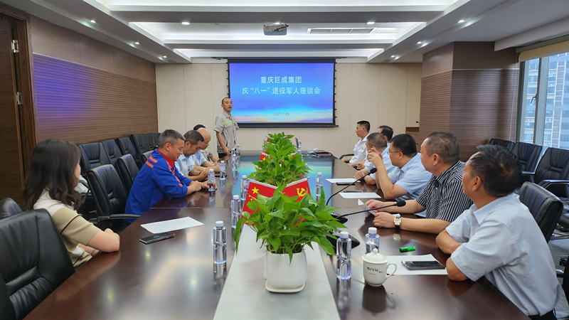 永葆軍人本色 崗位再立新功 ——重慶巨成集團(tuán)召開慶“八·一”退役軍人座談會